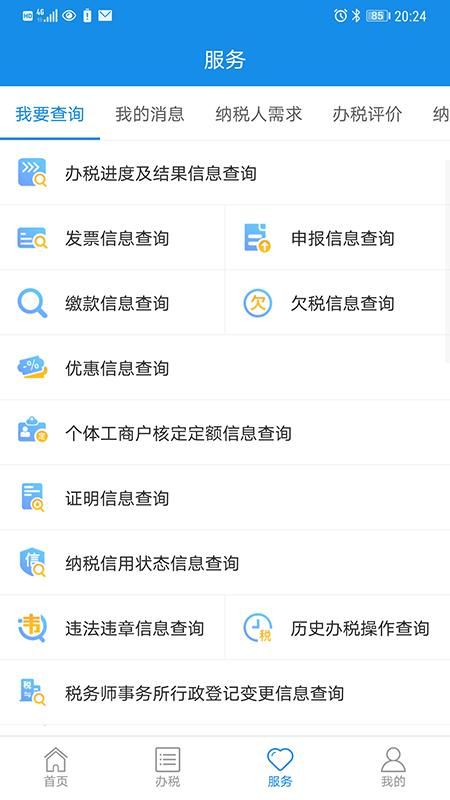 上海税务最新版本_图片4