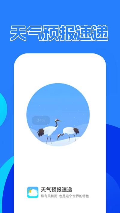 天气预报速递怀旧版下载