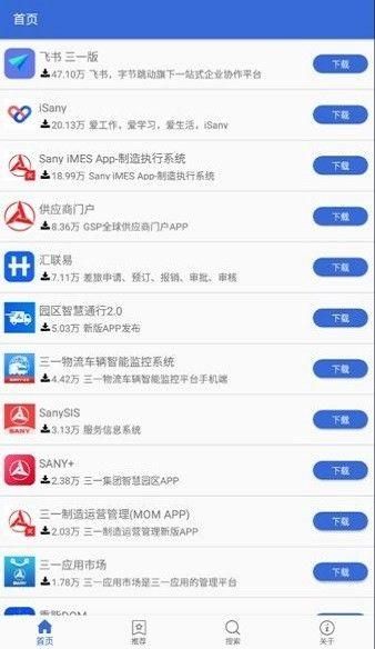 三一应用市场下载手机版安装_图片1