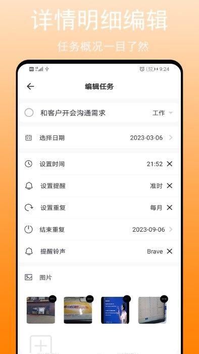 任务清单下载app