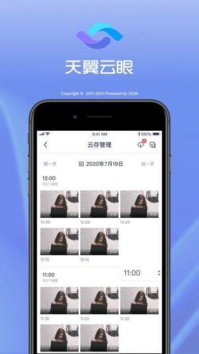天翼云眼摄像头手机版下载安装_图片2