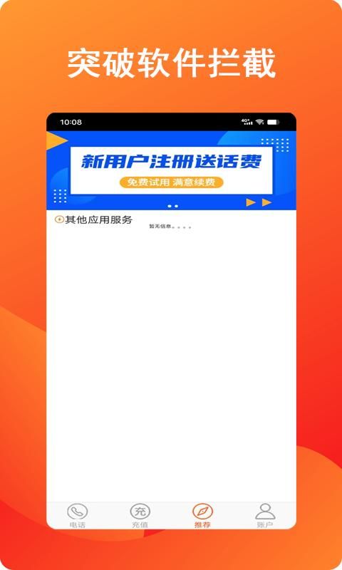 全通网络电话下载App_图片4