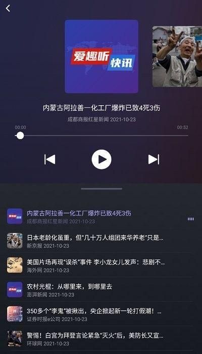 腾讯爱趣听官方下载_图片1
