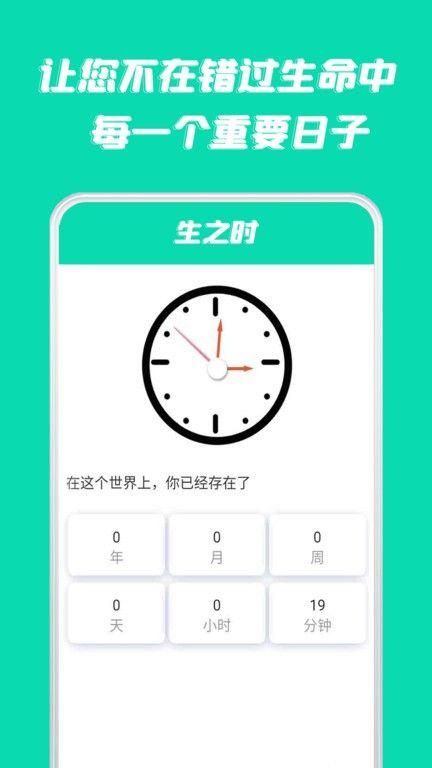时间倒数下载软件_图片4