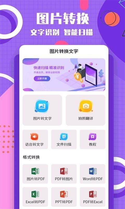 图片转换文字手机版软件-图片转换文字手机版app v1.1.6-咕咕猪