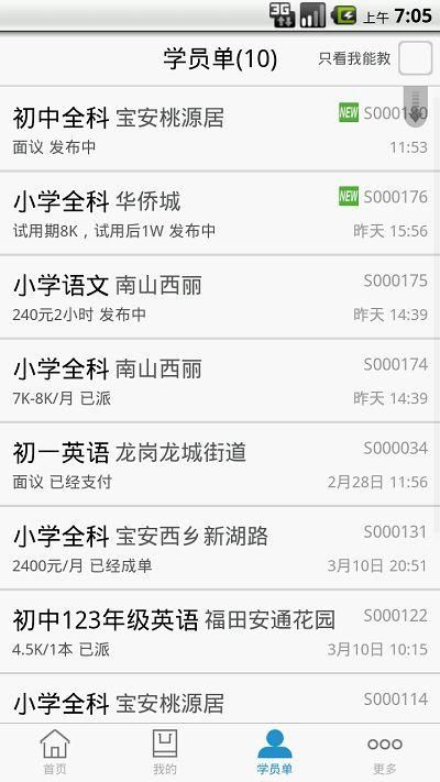天优家教新版下载_图片1