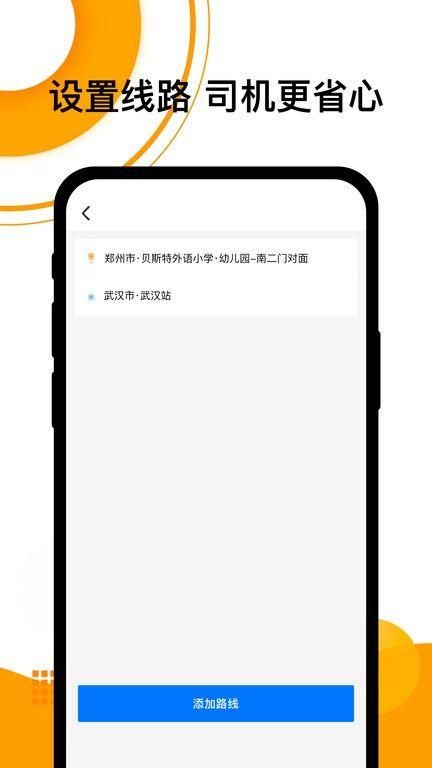 顺风车免费下载安卓版_图片4