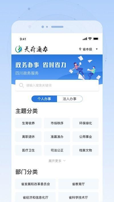 四川政务服务一体化平台官方版app
