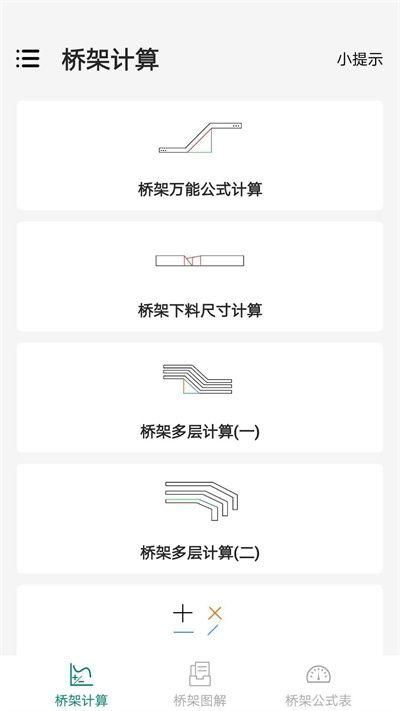 桥架弯头计算器下载苹果_图片3