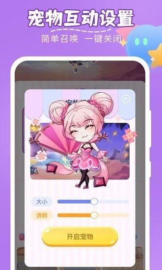 趣味桌面宠物游戏_图片2