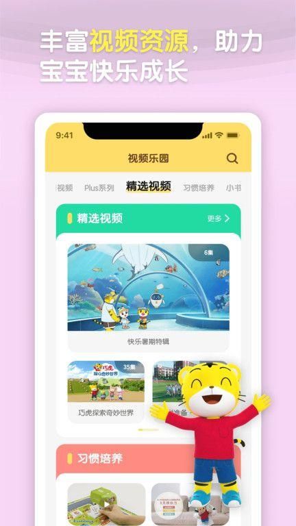 巧虎早教下载安装手机版_图片3
