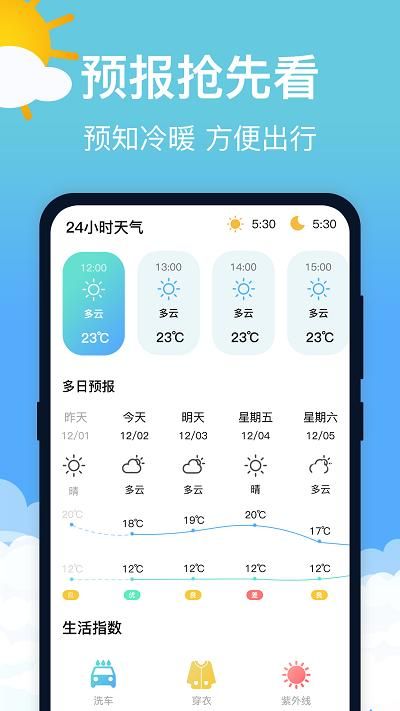 萌兔天气预报免费下载最新版