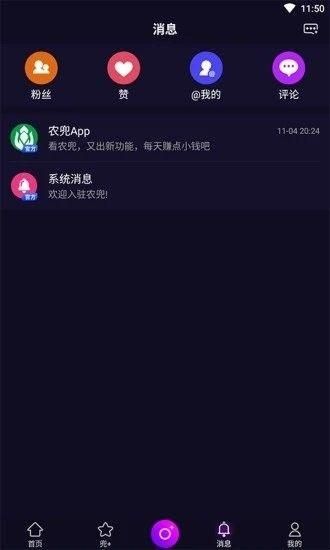 农兜直播带货平台手机版下载_图片1