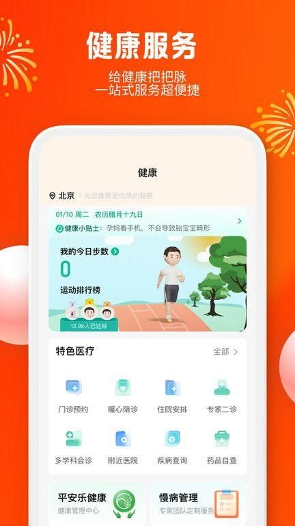平安健康保险最新版-平安健康保险app下载 v4.19.0-咕咕猪
