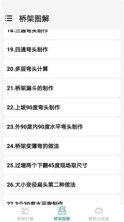 桥架弯头计算器下载苹果_图片2