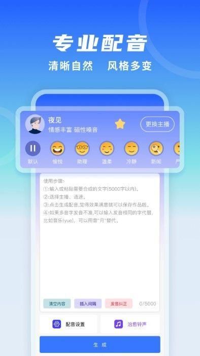全能配音王_图片5