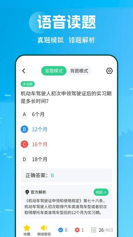 摩托驾照助手最新版下载_图片1