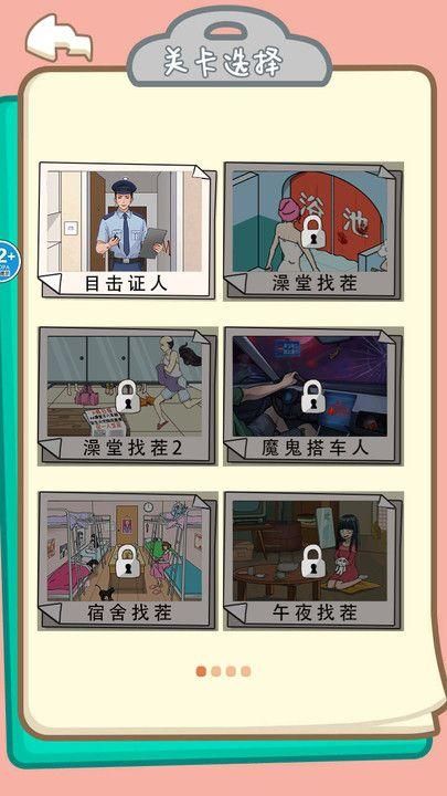 奇幻解谜官方下载_图片1