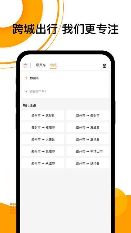 顺风车免费下载安卓版_图片2