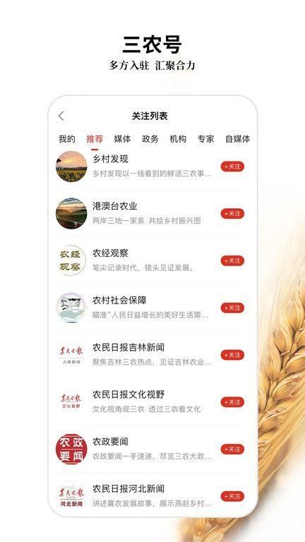 农民日报数字报刊平台免费下载安装