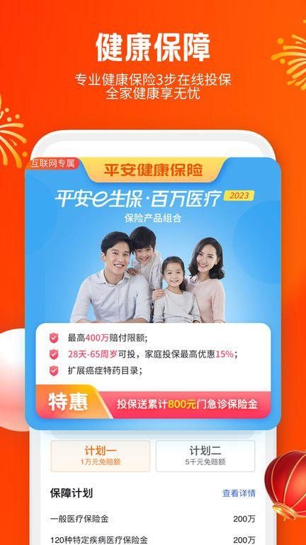 平安健康保险最新版