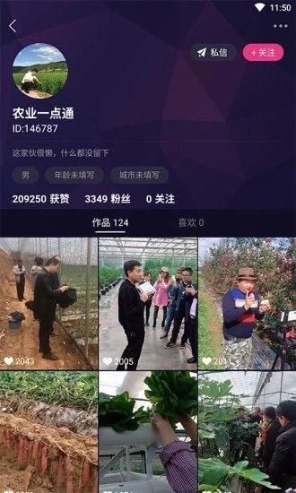 农兜直播带货平台手机版下载_图片3