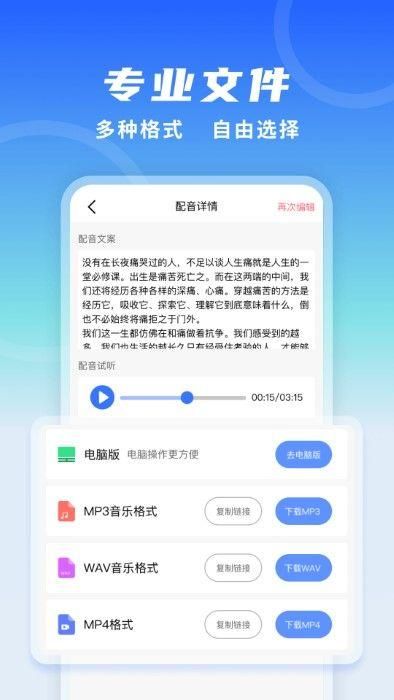 全能配音王_图片2