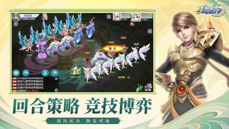 梦想世界3助手官方版下载_图片2