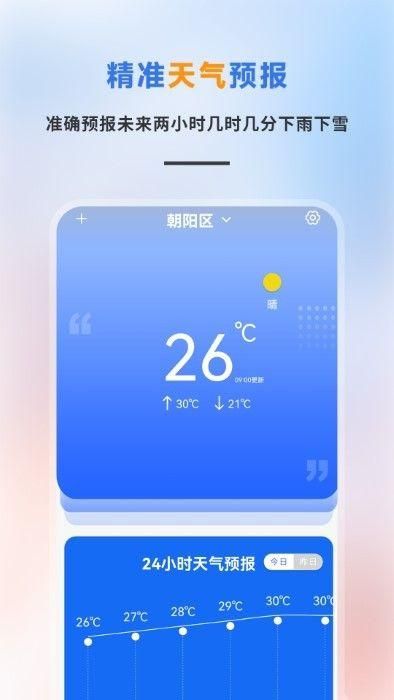 秘密天气预报安卓版_图片1