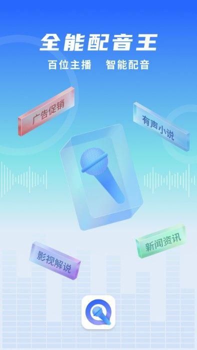 全能配音王_图片3