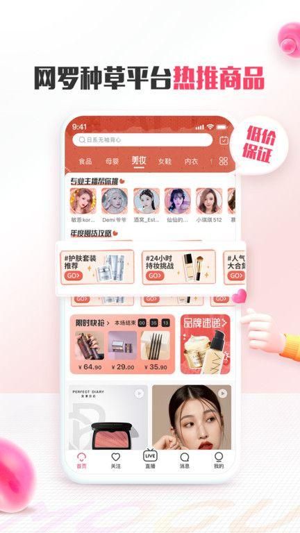 蘑菇街下载最新版本下载安装