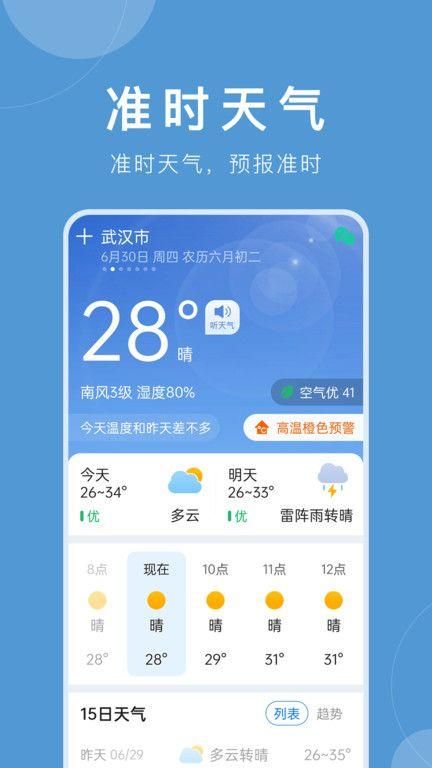 平安大字天气预报手机版