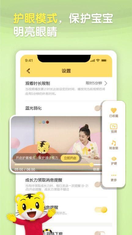 巧虎早教下载免费安装_图片1