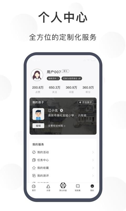 苏州育未来app_图片4