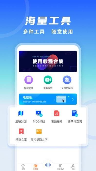 全能配音王下载_图片4