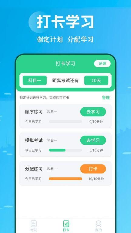 摩托驾照助手最新版下载_图片3