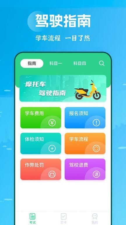 摩托驾照助手最新版下载_图片2