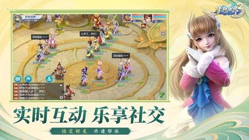 梦想世界3助手官方版下载_图片3