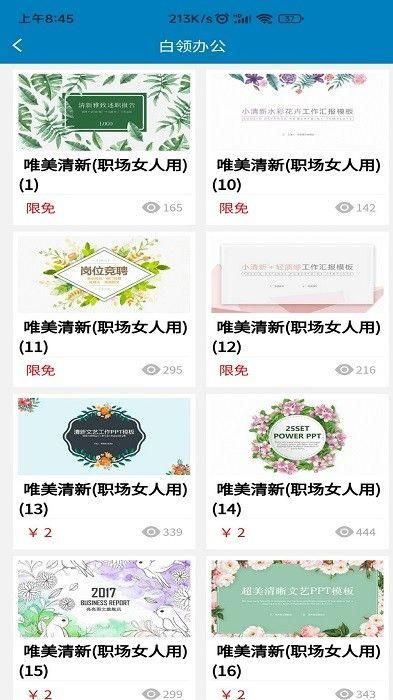 免费ppt模板_图片4