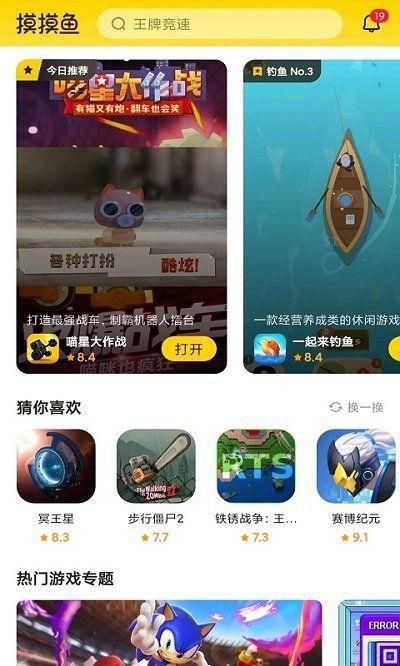 摸鱼鱼安装下载2023_图片1