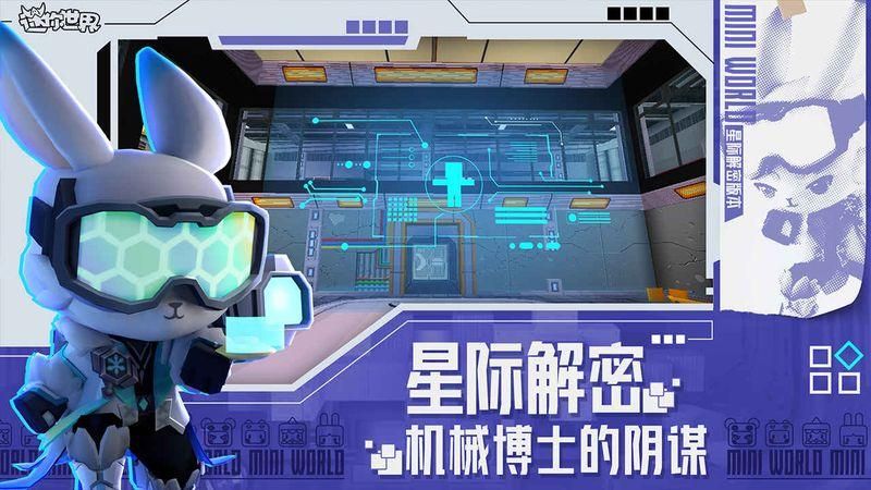 迷你世界辅助器黑科技软件免费下载