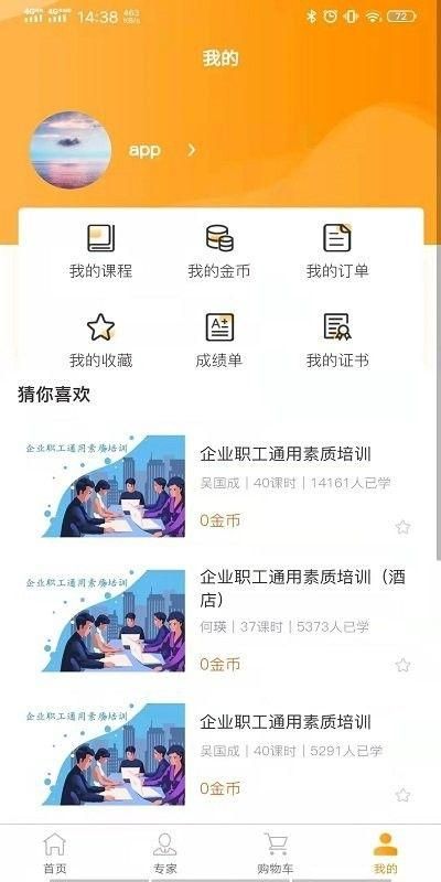 启创慕课app_图片3