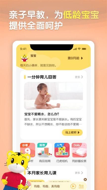 巧虎早教下载安装手机版_图片2