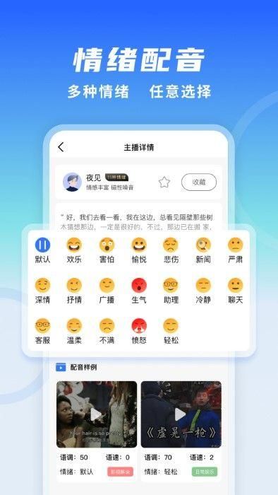 全能配音王下载_图片1