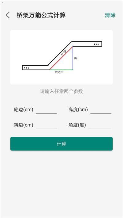 桥架弯头计算器下载苹果_图片1