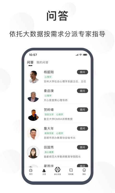 苏州育未来app_图片3