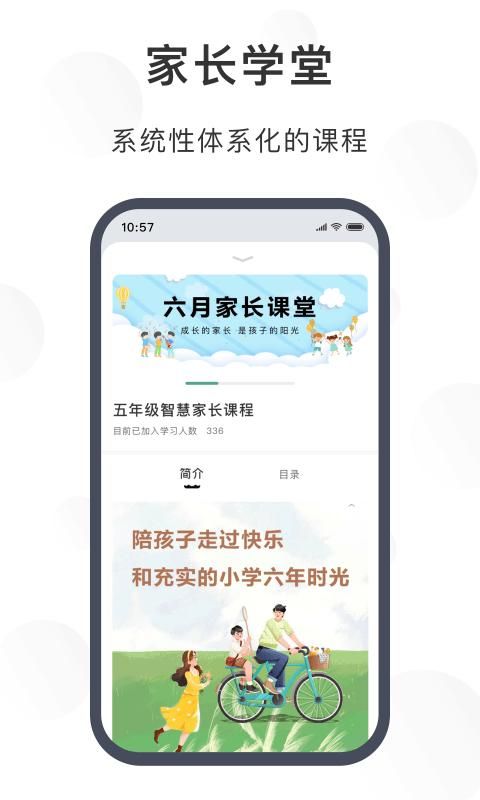 苏州育未来app_图片1