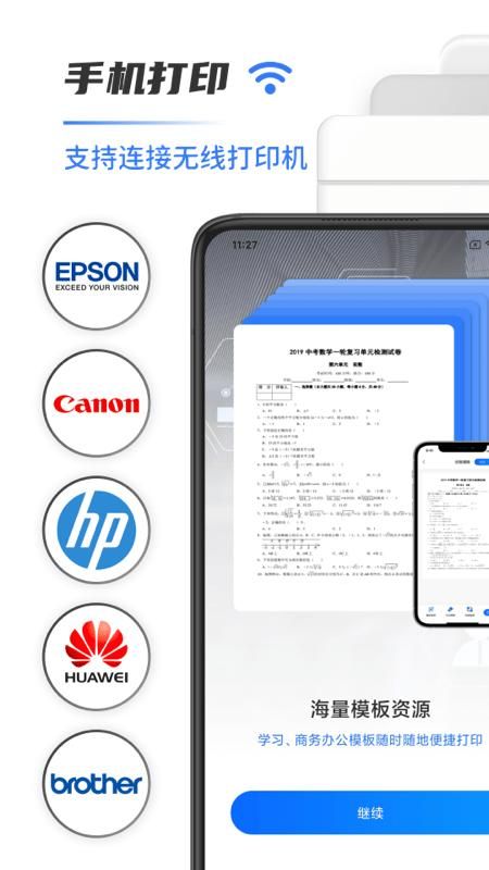 全能扫描打印机免费软件