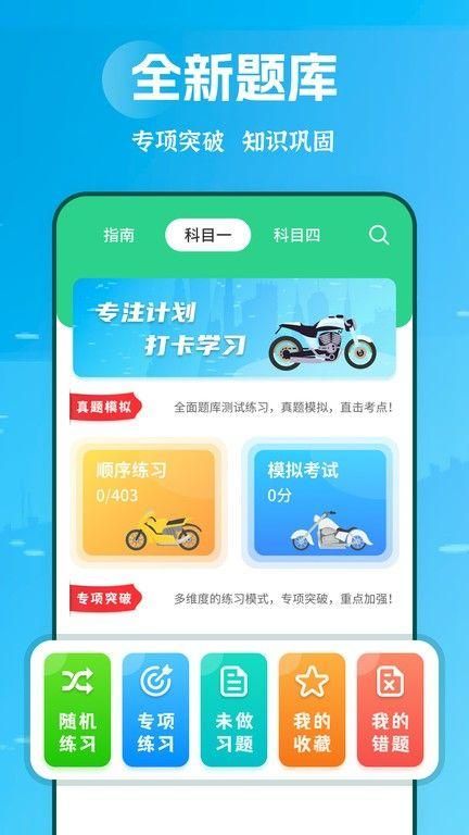 摩托驾照助手最新版下载_图片4