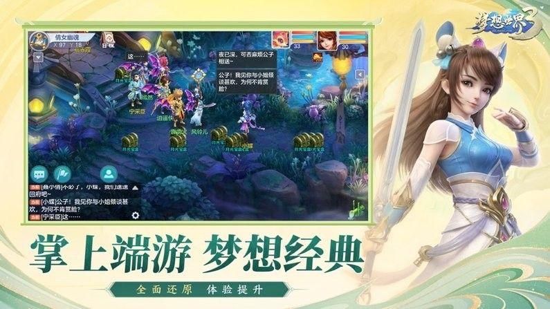 梦想世界3助手官方版下载_图片1